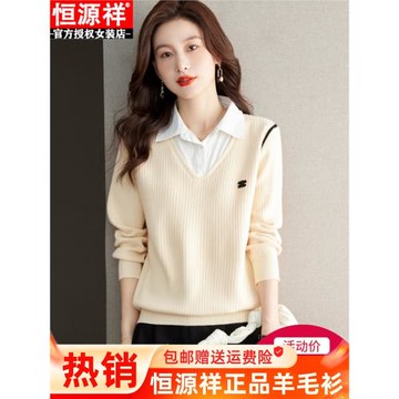 恒源祥羊絨衫女假兩件針織上衣秋冬加厚襯衫領毛衣寬松羊毛打底衫