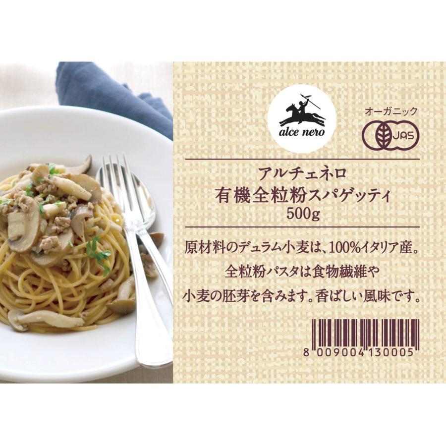 ALCE NERO(アルチェネロ) 有機 全粒粉 スパゲッティ (オーガニック イタリア産 食物繊維 胚芽 太さ1.6mm) 500グラム (x 1)