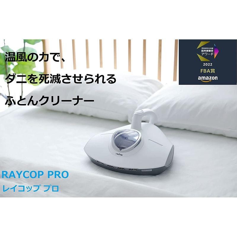 レイコップ 温風機能搭載 UV 布団クリーナーレイコップPRO プロ RS3