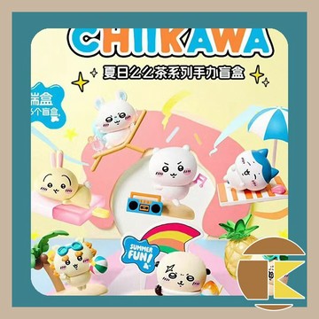 【115.4月預購】 吉伊卡哇 Chiikawa 夏日麼麼茶系列手辦盲盒 公仔 收藏 娛樂 一中盒6入 愛蛋客