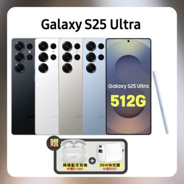 Samsung Galaxy S25 Ultra (12G/512G) AI 單眼手機【特優福利品】贈雙豪禮