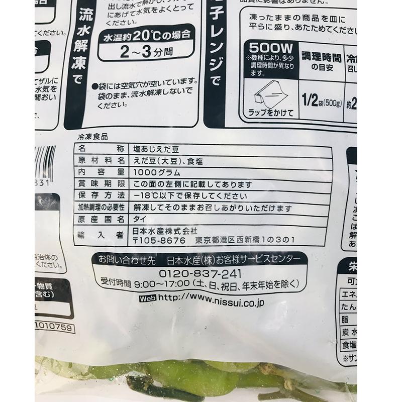 ニッスイ 枝付き塩あじえだ豆 1kg  冷凍