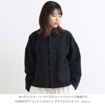 HARVESTY ハーベスティ コットンメルトン アトリエジャケット COTTON