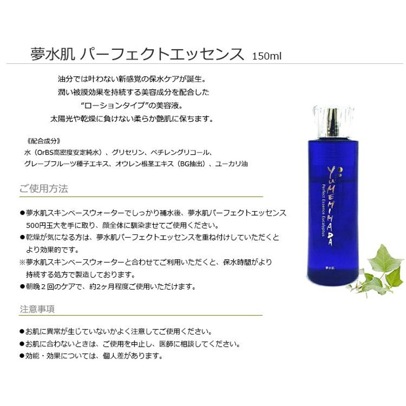 オーブス 夢水肌セット スキンベースウォーター200ml×1本＋