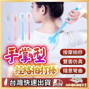 拍痧板 手掌拍 拍痧掌 刮痧 拍痧 拍打棒 拍打板 不求人 按摩拍 經絡拍打棒 拍打器 拍痧棒 拍拍棒 拍打棒經絡