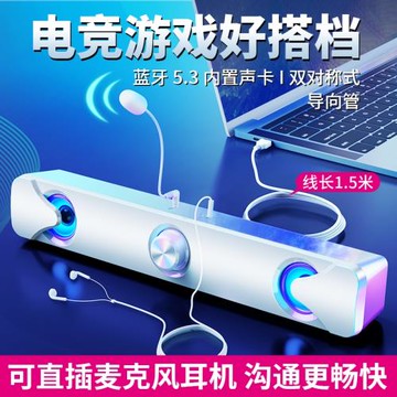 藍牙電競音響臺式電腦家用桌面筆記本小音箱一線通麥克風耳機通話