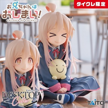🌀日版客🌀 日版 不當哥哥了 TAITO 緒山真尋 Desktop Cute 制服ver 景品 公仔
