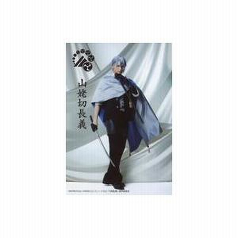 中古生写真(男性) 水江建太(山姥切長義)/全身・キャラクター