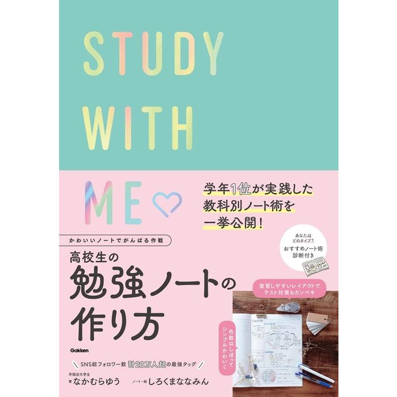 高校生の勉強ノートの作り方 なかむらゆう