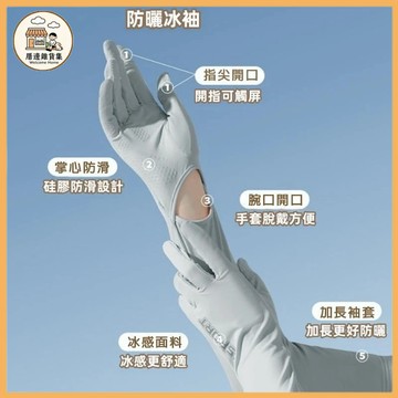 【台灣出货】袖套 防曬冰袖 涼感防曬袖套＋手套   輕薄 騎車手套 冰絲袖套 透氣 涼感 防滑 單車騎士袖套 戶外