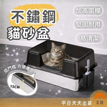 不鏽鋼貓砂盆 開放式貓砂盆 貓廁所 超大貓砂盆 巨大貓砂盆 貓砂盆 加高貓砂盆 貓盆 半封閉貓砂盆