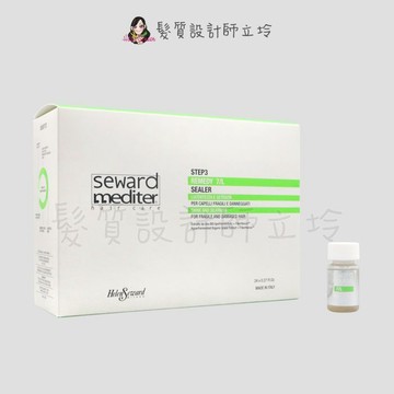 立坽『加強深層護髮』Helen Seward 7/L 瑞媚蒂精華原液8ml(單支) IH07