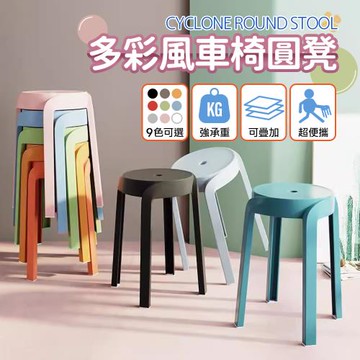 DaoDi 2入組 圓凳 時尚疊加 高腳椅 餐椅 風車圓凳(塑膠椅 風車椅 凳子 休閒椅 椅子)