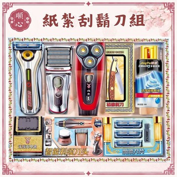 【順心】紙紮刮鬍刀  刮鬍刀 鼻毛刀 男仕用品 紙紮 往生 金紙