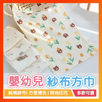 【25*50cm】紗布巾 方巾 口水巾 嬰兒方巾 掛繩純棉 包邊 洗臉巾 吸汗巾 新生兒 泡泡紗布 手帕 萬用巾 餵奶巾