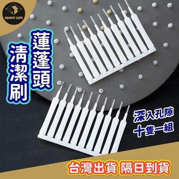 蝦皮隔日到貨【台灣現貨免運 蓮蓬頭清潔刷】蓮蓬頭清潔刷 10入裝 細孔刷 縫隙刷 手機清潔刷 多功能 小刷子 細刷 花灑
