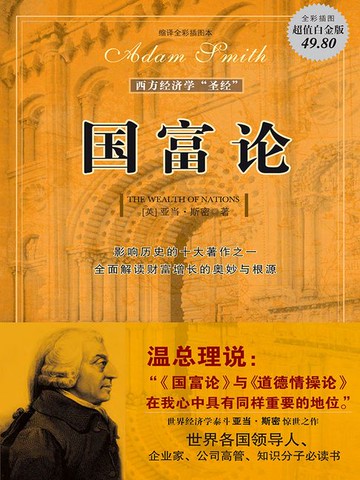 【電子書】国富论（超值白金版）