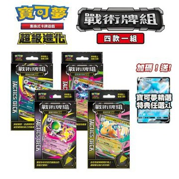 PTCG 寶可夢集換式卡牌 超級進化 戰術牌組(四款一組)超級巨牙鯊ex/超級沙奈朵ex/超級噴火龍X ex/超級快龍ex●贈精選寶可夢特典任選x1