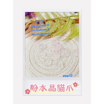 粉水晶貓爪 水晶串珠材料eee17
