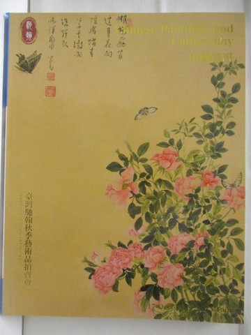 【書寶二手書T8／收藏_TYT】台灣馳翰2023秋季藝術品拍賣會_中國書畫_2023/12/17