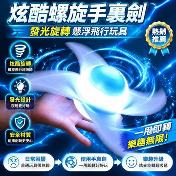 免運💒臺灣熱銷🐬炫酷螺旋手裏劍發光旋轉懸浮漩渦影忍者玩具螺旋丸生成器禮物