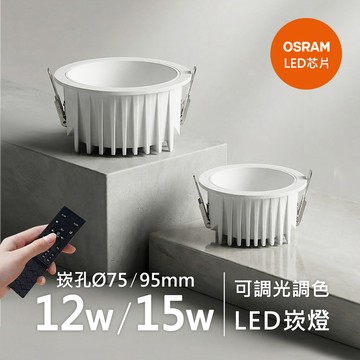 遙控智能崁燈｜散光防眩崁燈 FN03-260503、260504