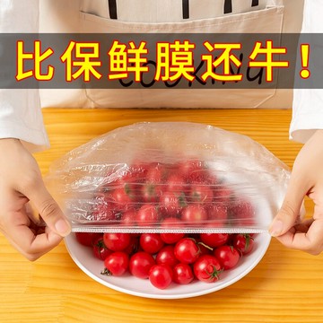 冰箱收納盒  食品級保鮮膜套剩菜剩飯廚房專用松緊一次性蓋碗罩袋