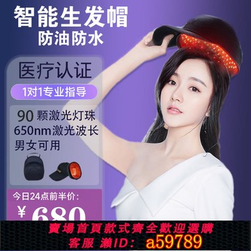 【台灣公司 可打統編】【回頭客多】激光生發帽紅光藍激光頭激光儀紅外線生發儀半島增發