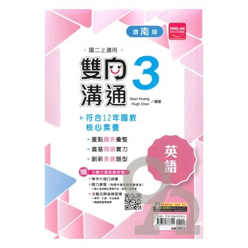 金安國中雙向溝通南版英語2上