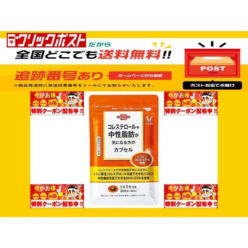 コレステロールや中性脂肪が気になる方のカプセル 90粒 30日分 大正製薬 機能性表示食品 リコピン 通販 LINEポイント最大0.5%GET |  LINEショッピング