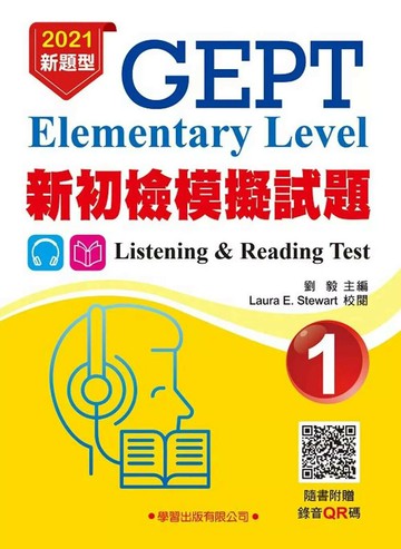 新初檢模擬試題(1)(二版) (2版) 劉毅 2021 學習 