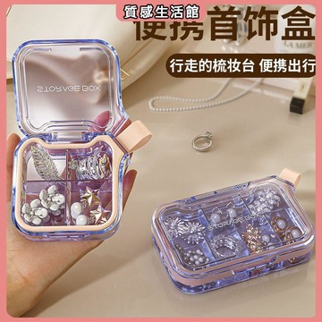 首飾收納盒高檔精緻飾品耳釘耳環項鍊手鍊盒子耳飾便攜小巧首飾盒 飾品收納神器 手鏈 飾品收納盒 耳環收納盒 項鏈 手鏈收納
