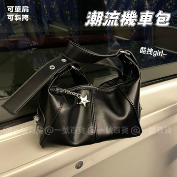 辣妹機車斜挎包 小紅書同款 小衆設計 酷拽女孩 單肩手提腋下包 斜背包 腋下包 浩肯包 小衆包包 包包復古 百搭通懃