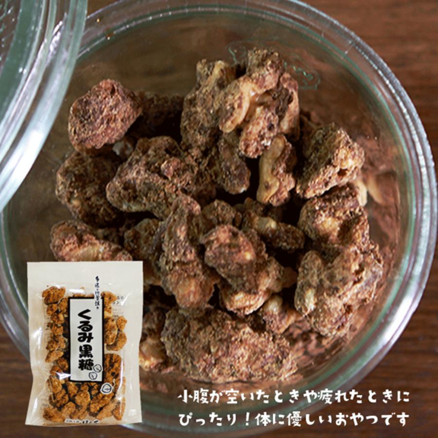 くるみ黒糖 100g×10袋 手作り地釜焼き ナッツ類 くるみ