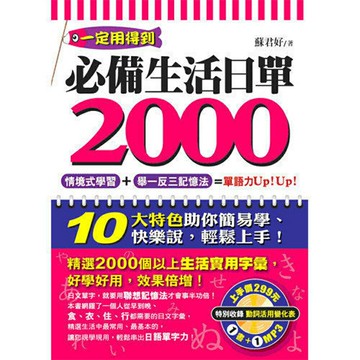 必備生活日單2000(附1MP3)