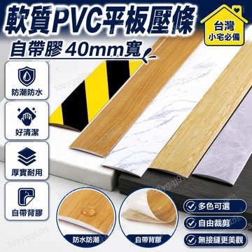 臺灣嚴選自粘木地闆壓條收邊條過門檻條門口條平麵接縫壓邊條t型收口加厚