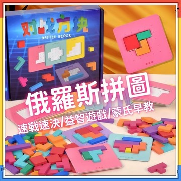 台灣現貨🏆 俄羅斯拼圖 速戰速決 七巧板 七彩方塊拚圖 益智思維拚圖 蒙氏早教 益智遊戲  桌遊 腦力開發玩具 親子遊戲