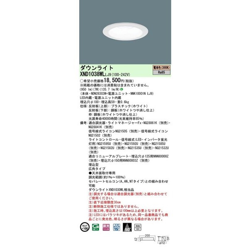 パナソニック NNN61517WK 天井埋込型 LED電球ダウンライト ランプ別売 LED 埋込穴φ150