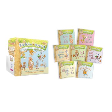 幸福孩子的7個好習慣套書(與成功有約繪本版，共7冊)：培養孩子的關鍵品格力和挑戰