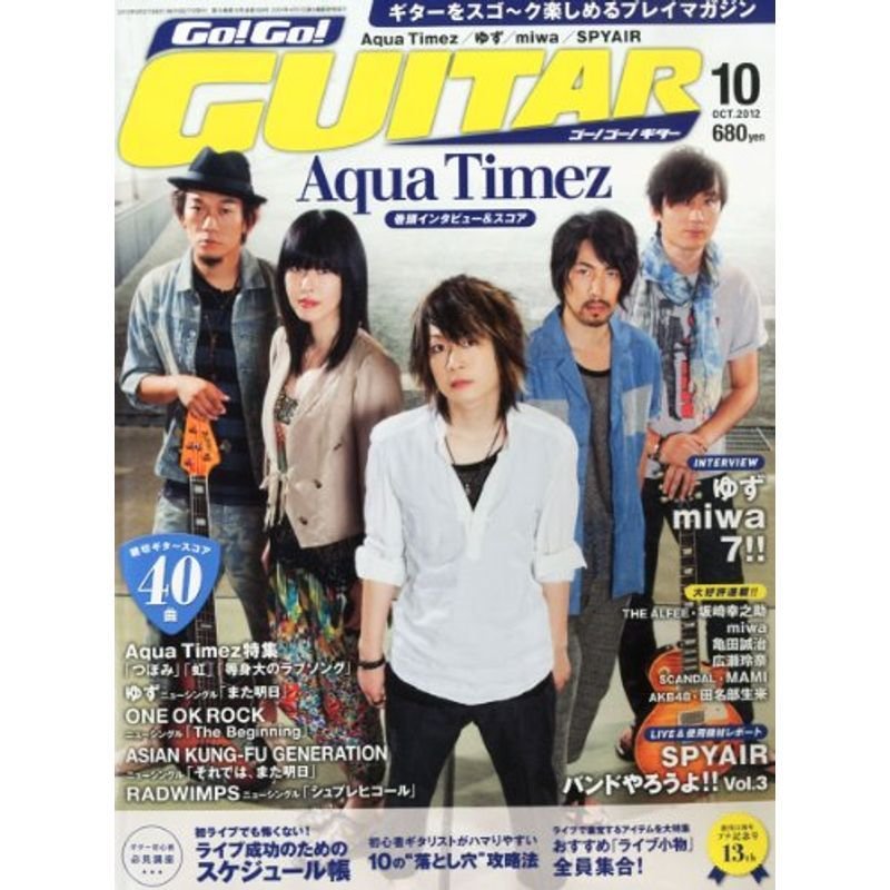 Go Go GUITAR (ギター) 2012年10月号