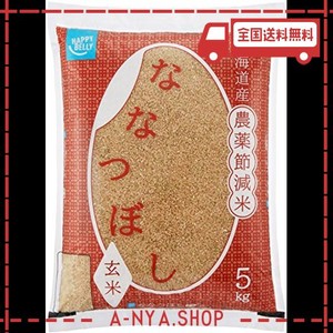 [AMAZONブランド] HAPPY BELLY 玄米 北海道産 ななつぼし 農薬節減米 5KG 令和4年産