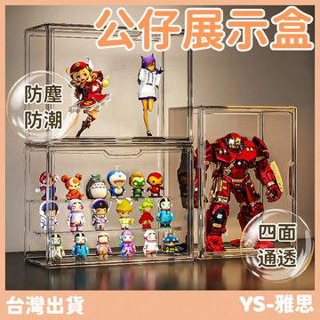 【現貨🔥明天到】透明展示盒 壓克力展示盒 公仔展示盒 模型展示盒 泡泡瑪特展示盒 可疊高桌面展示盒 直立 磁吸展示盒
