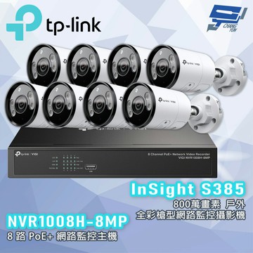 TP-LINK 昌運監視器組合 VIGI NVR1008H-8MP 8路主機 + InSight S385 VIGI 8MP 戶外全彩槍型網路監控攝影機*8