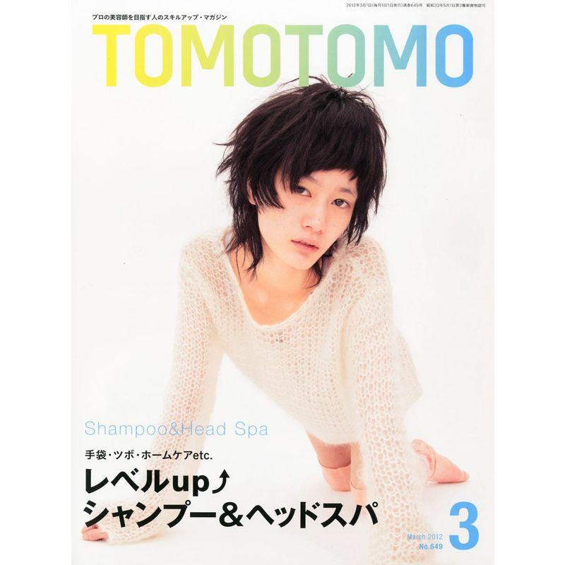 TOMOTOMO (トモトモ) 2012年 03月号 雑誌