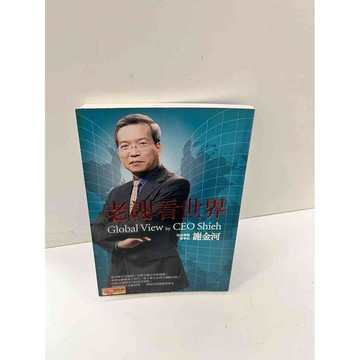 【雷根360免運】【送贈品】老謝看世界 #9成新 #九成新【P-D2281】