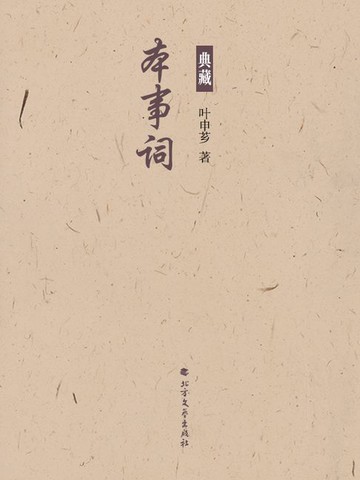 【電子書】本事词