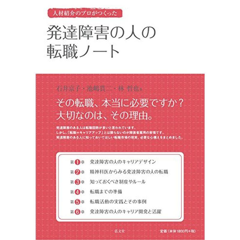 発達障害の人の転職ノート