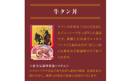 牛タン丼と軟骨チャーシューとろ煮丼  各3個セット