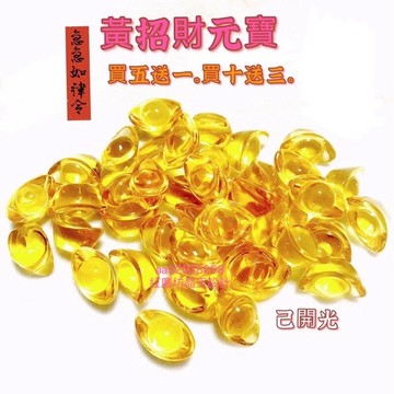 【紅磨坊】元寶 黃元寶 寶 黃琉璃元寶 開光 小元寶 金元寶 銀元寶 鍍金元寶 鍍銀元寶 黃琉璃元寶    實心元寶