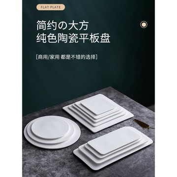 西餐餐具酒店瓷平板托盤圓形正方形長方形壽司盤蛋糕盤子陶瓷碟子